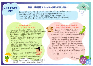 しんきゅう通信月 6月号　2026